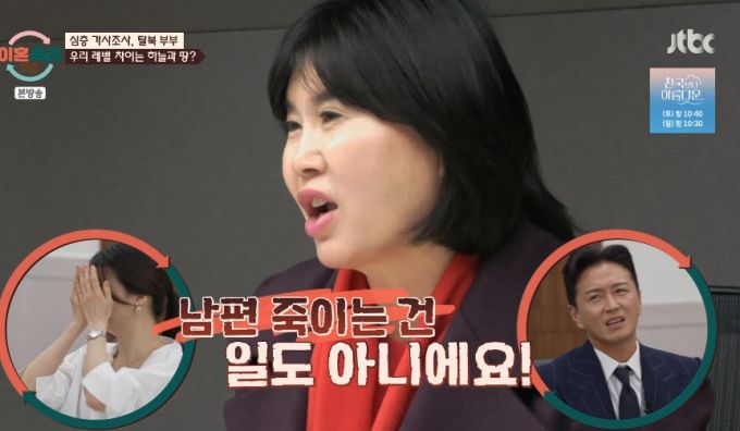 탈북 부부 사연이 공개됐다. /사진=JTBC 예능프로그램 '이혼숙려캠프' 방송화면