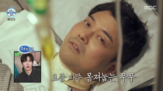 최근 잔병을 치룬 전현무 모습. /사진=MBC '나 혼자 산다' 캡처