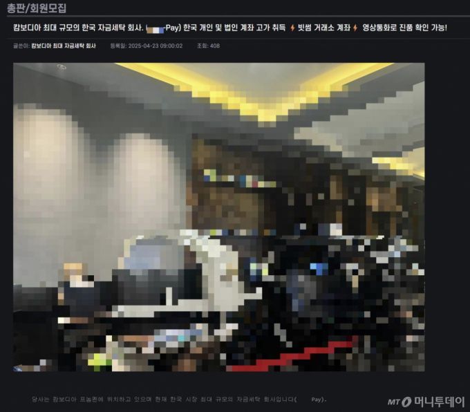 캄보디아에서 자금 세탁을 해준다는 업체가 가상자산 거래소 계좌를 매입하려는 모습. /사진=온라인 커뮤니티 갈무리