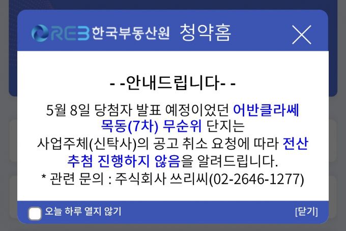 사진= 청약홈 홈페이지 갈무리