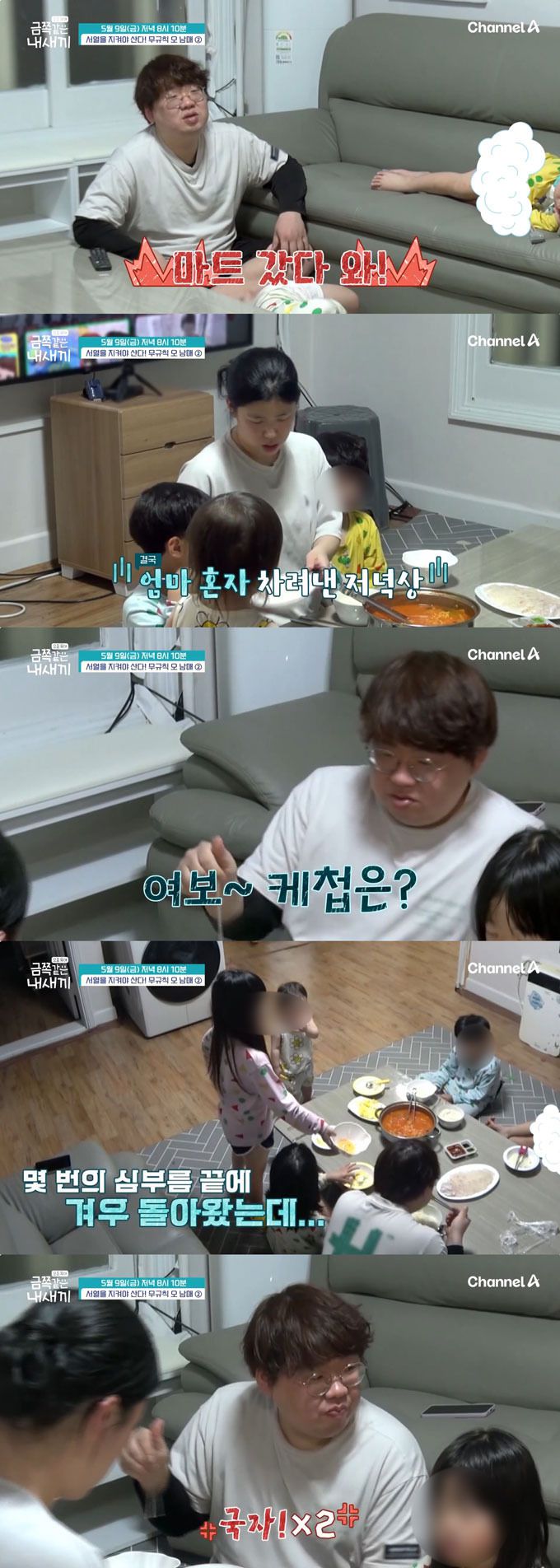 가만히 앉아 아내와 아이들에게 심부름을 시키는 아빠가 등장해 출연진을 경악하게 한다. /사진=채널A '요즘 육아-금쪽같은 내 새끼' 선공개 영상