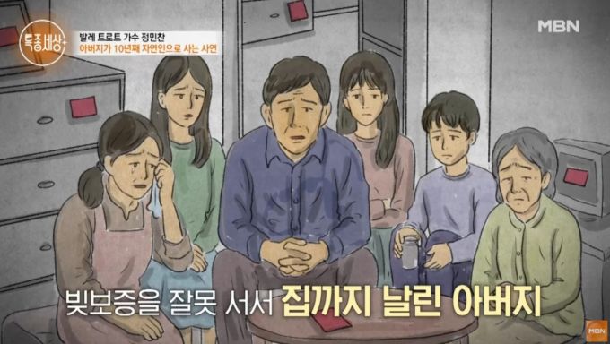 '미스터트롯2'에서 발레 트로트를 창시한 정민찬이 안타까운 가정사를 고백했다. /사진=MBN '특종세상' 방송화면 갈무리