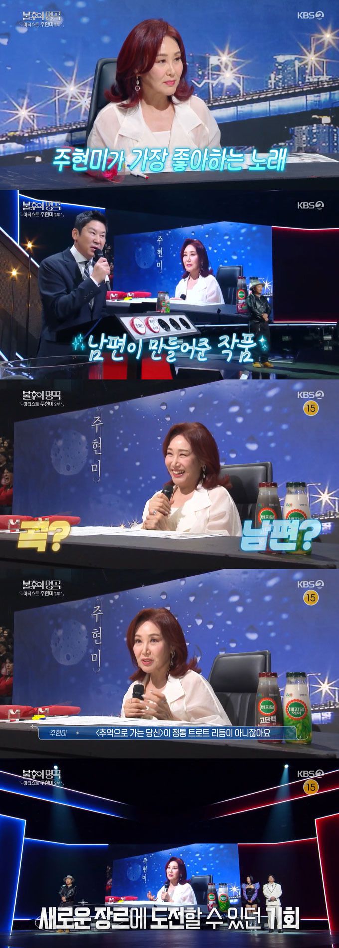 가수 주현미가 '추억으로 가는 당신'을 가장 좋아하는 곡으로 꼽은 이유를 설명했다. /사진=KBS2 '불후의 명곡' 방송 화면