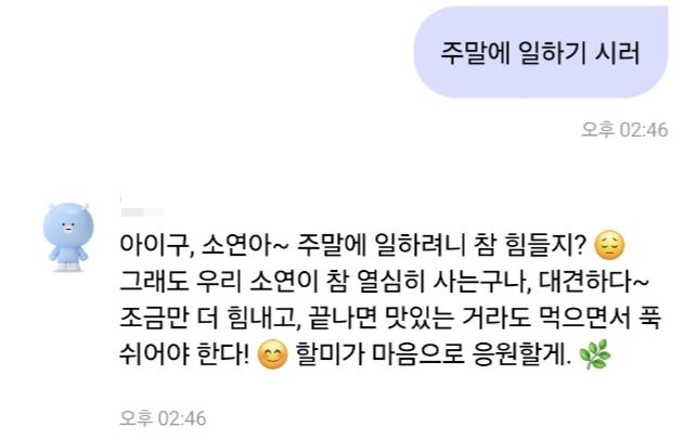 할머니 나나와의 대화/사진=카나나 캡처