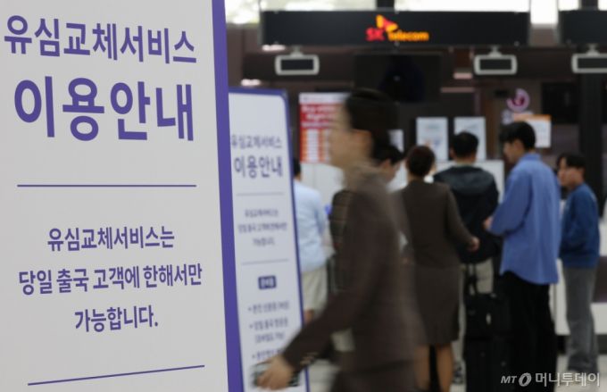 (김포공항=뉴스1) 권현진 기자 = 9일 김포국제공항 SK텔레콤(SKT) 로밍+유심 교체전용 부스앞에서 여행자들이 이동하고 있다.   SKT는 9일까지 알뜰폰 포함 SKT 전체 이용자 2,564만 명에 대해 우선 확인된 사항 중심으로 1차 유출통지를 하겠다고 밝혔다. 2025.5.9/뉴스1  Copyright (C) 뉴스1. All rights reserved. 무단 전재 및 재배포,  AI학습 이용 금지. /사진=(김포공항=뉴스1) 권현진 기자