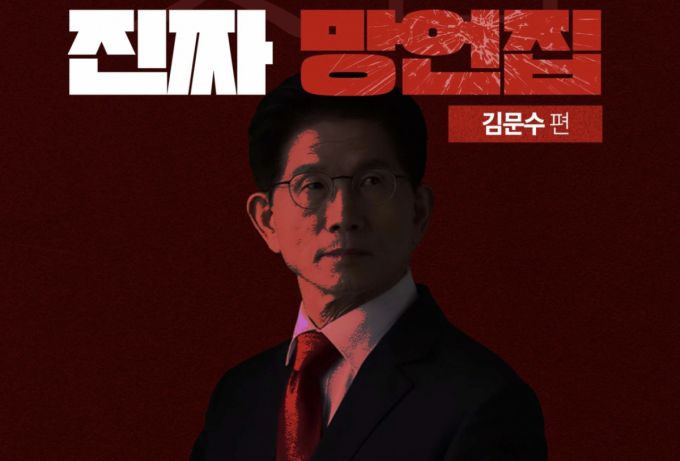 /사진=더불어민주당이 11일 공개한 '진짜 망언집' 표지