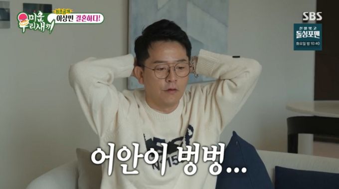 이상민의 결혼 소식을 듣고 당황한 김준호. /사진=SBS '미운 우리 새끼' 캡처