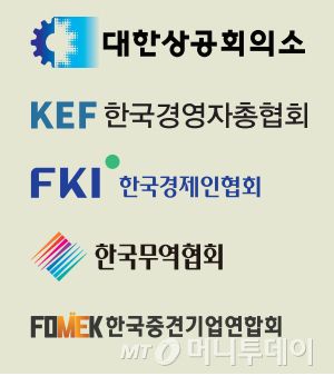 경제5단체 로고./사진=미래성장을 위한 국민과 기업의 제안 제언집