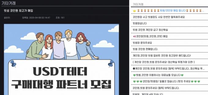 캄보디아에서 자금 세탁을 해준다는 업체가 국내 가상자산 거래소 계좌를 매입하려는 모습. /사진=온라인 커뮤니티 갈무리