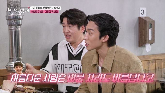 박보검의 미담을 쏟아내는 허성태, 이상이. /사진=ENA '최화정, 김호영의 보고싶었어' 캡처