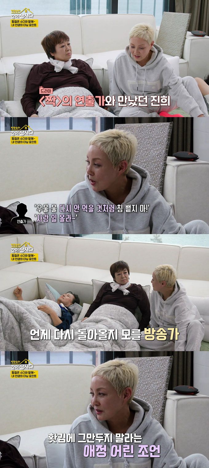 배우 홍진희가 돌연 연예계 활동 중단을 결심했을 당시 만난 드라마 '짝' 연출가의 조언을 전했다./사진=KBS2 '박원숙의 같이 삽시다' 방송 화면