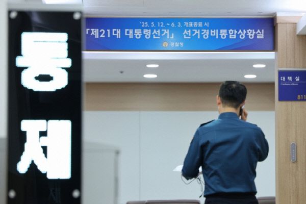 12일 오전 서울 서대문구 경찰청에 마련된 제21대 대통령 선거 선거경비통합상황실 현판식에서 직원들이 업무를 보고 있다. /사진=뉴스1.