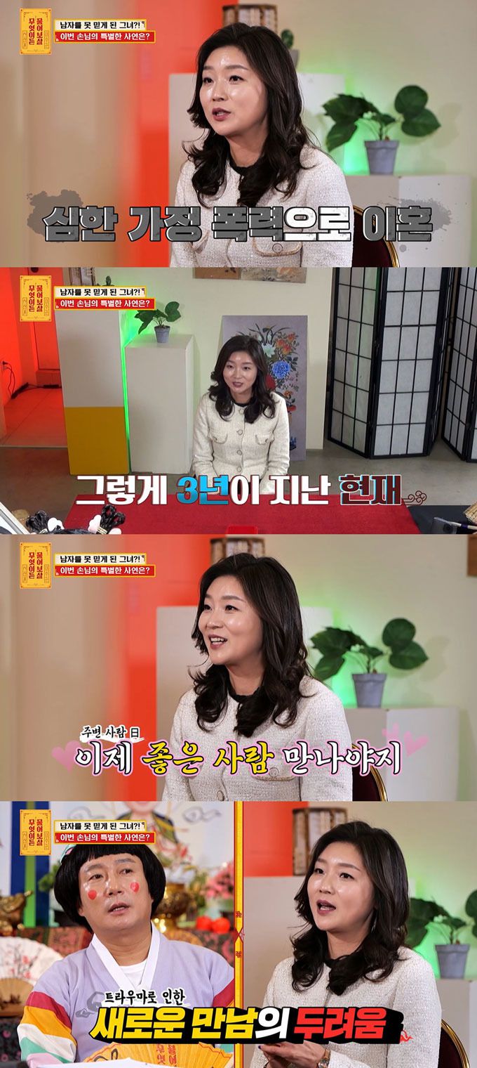 전남편의 가정 폭력을 겪은 후 새로운 사람과 만나기가 어렵다는 사연이 공개됐다./사진=KBS Joy '무엇이든 물어보살' 방송 화면