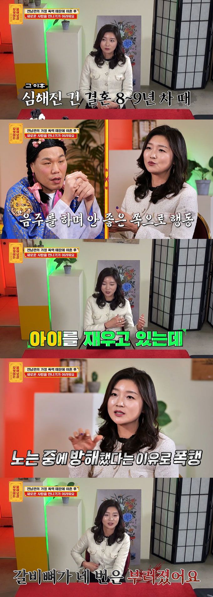 전남편의 가정 폭력을 겪은 후 새로운 사람과 만나기가 어렵다는 사연이 공개됐다./사진=KBS Joy '무엇이든 물어보살' 방송 화면