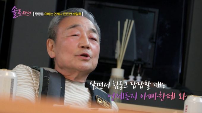 황정음을 위로하는 아버지.  /사진=SBS Plus·E채널 '솔로라서' 캡처