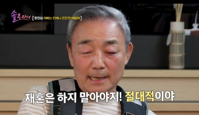 황정음의 아버지가 재혼을 극구 반대했다.  /사진=SBS Plus·E채널 '솔로라서' 캡처