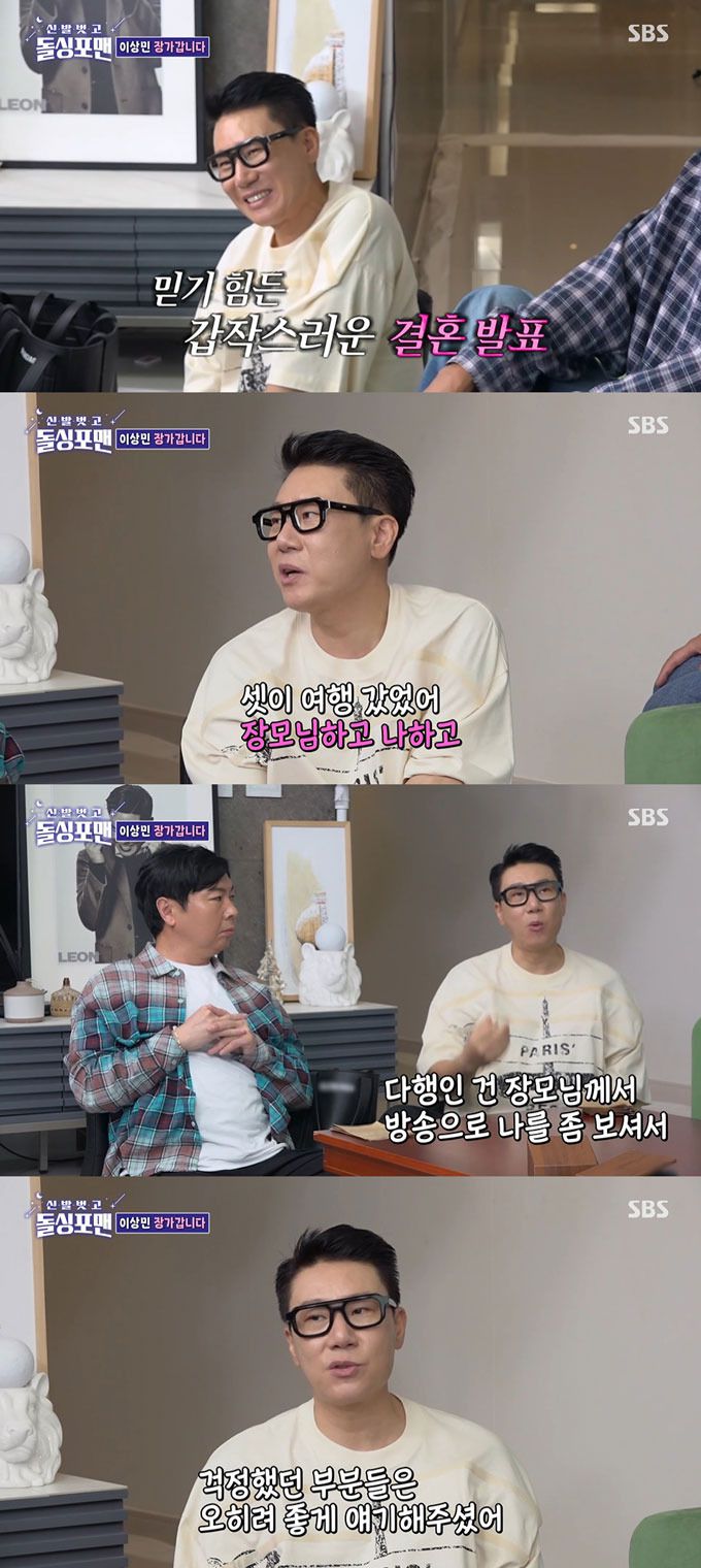 20년 만에 재혼을 알린 그룹 룰라 출신 방송인 이상민이 결혼식은 안 하기로 했다고 밝혔다./사진=SBS '신발 벗고 돌싱포맨' 방송 화면