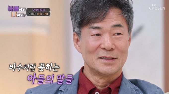 배우 오광록이 연락두절됐던 아들과 7년 만에 재회했다./사진=TV조선 '아빠하고 나하고' 방송 화면