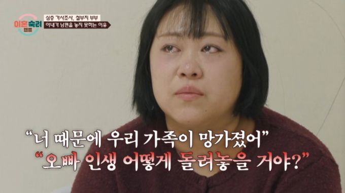 어머니에게 받은 상처를 고백하며 눈물을 흘리는 아내 모습. /사진=JTBC '이혼숙려캠프' 캡처