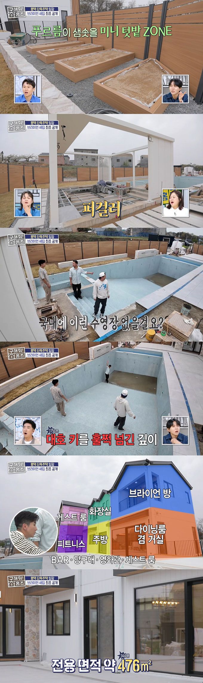 가수 브라이언이 경기 평택에 짓고 있는 300평 대저택을 공개했다./사진=MBC '구해줘! 홈즈' 방송 화면