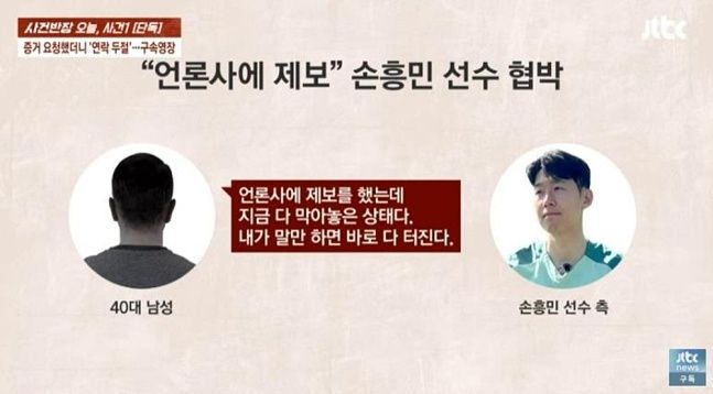 /사진=JTBC '사건반장'