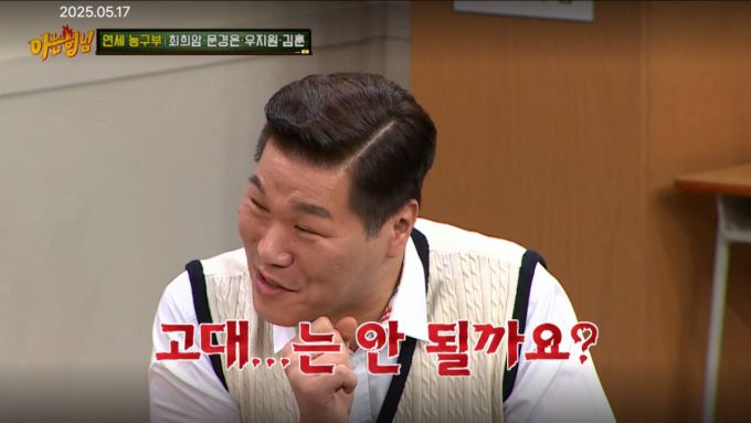 서장훈이 고려대학교 진학을 잠시 결심했었다. /사진=JTBC '아는 형님' 캡처