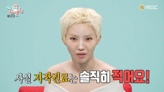 소연이 본인의 저작권료를 언급했다. /사진='MBC' 전지적 참견 시점' 캡처