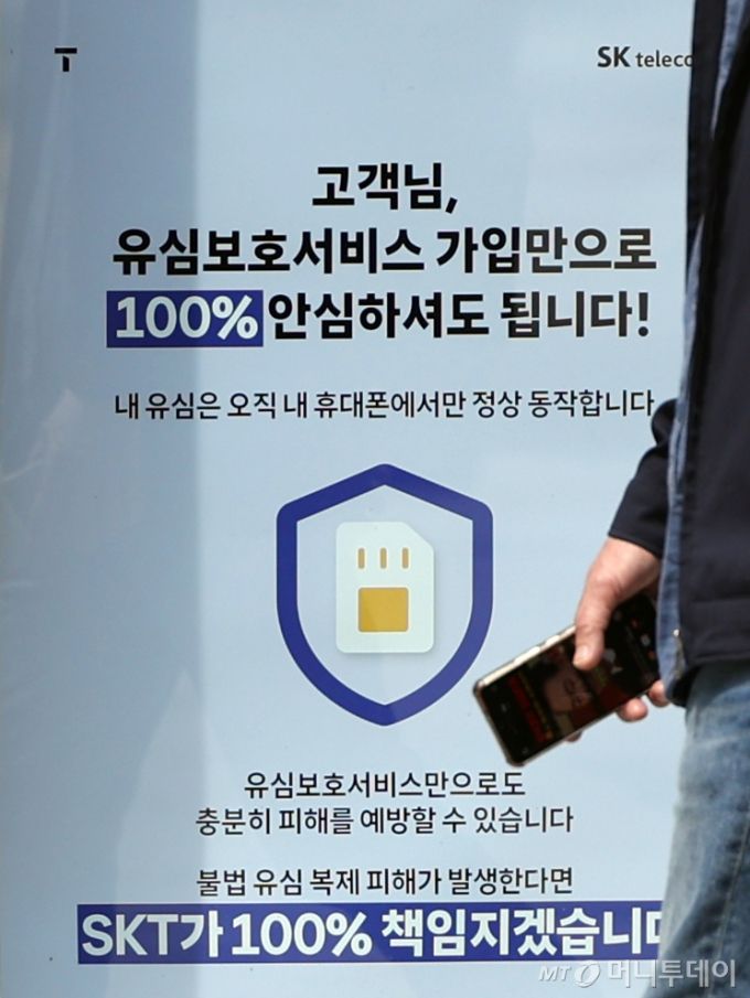 (서울=뉴스1) 황기선 기자 = 18일 서울시내의 한 SK텔레콤(SKT) 매장에 해킹 사태 관련 안내문이 게시돼 있다.  이날 SKT는 사이버 침해 사고 관련 고객 보호 조치의 하나로 디지털 취약계층을 위한 '찾아가는 서비스'를 오는 19일부터 시행한다고 밝혔다. 2025.5.18/뉴스1  Copyright (C) 뉴스1. All rights reserved. 무단 전재 및 재배포,  AI학습 이용 금지. /사진=(서울=뉴스1) 황기선 기자