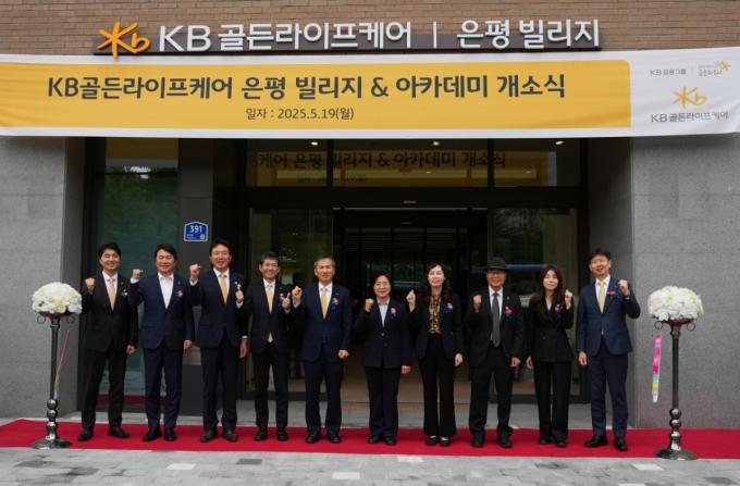 KB골든라이프케어 '은평 빌리지' 개소식에 정문철 KB라이프 대표이사(왼쪽 다섯 번째)와 김미경 은평구청장(왼쪽 여섯번째)을 비롯한 각계 인사들이 참석한 가운데 기념사진을 촬영하고 있다. 사진 왼쪽부터 박효익 KB금융지주 보험사업담당 전무, 구본욱 KB손해보험 대표이사, 안상봉 KB골든라이프케어 대표이사, 안도 시게루 일본 솜포케어 이사, 정문철 KB라이프 대표이사, 김미경 은평구청장, 심연자 은평빌리지 시설장, 신원영 진관동 자치협의회장, 김영선 경희대 교수, 양영철 KB국민은행 WM추진본부장/사진제공=KB라이프