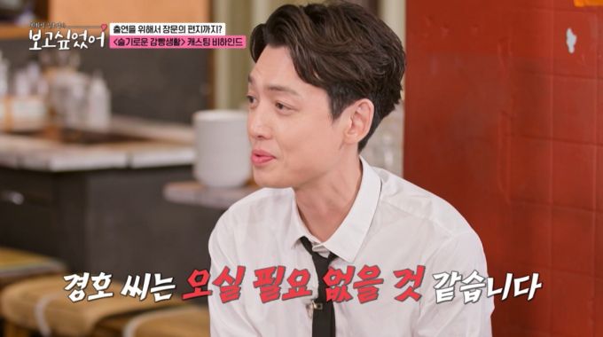 오디션을 거절당한 정경호. /사진=ENA '최화정, 김호영의 보고싶었어' 캡처