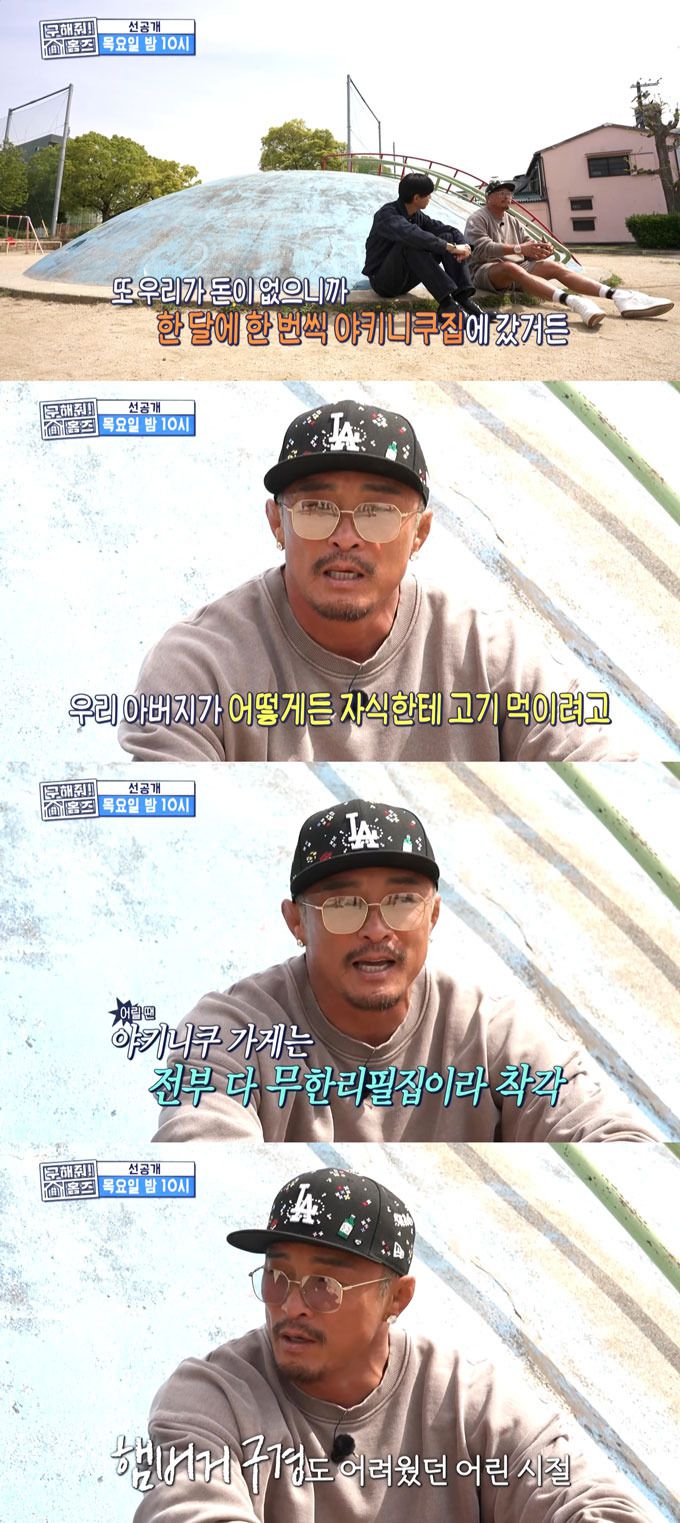 이종격투기 선수 추성훈이 가난했던 어린 시절 기억을 떠올렸다./사진=MBC '구해줘! 홈즈' 선공개 영상