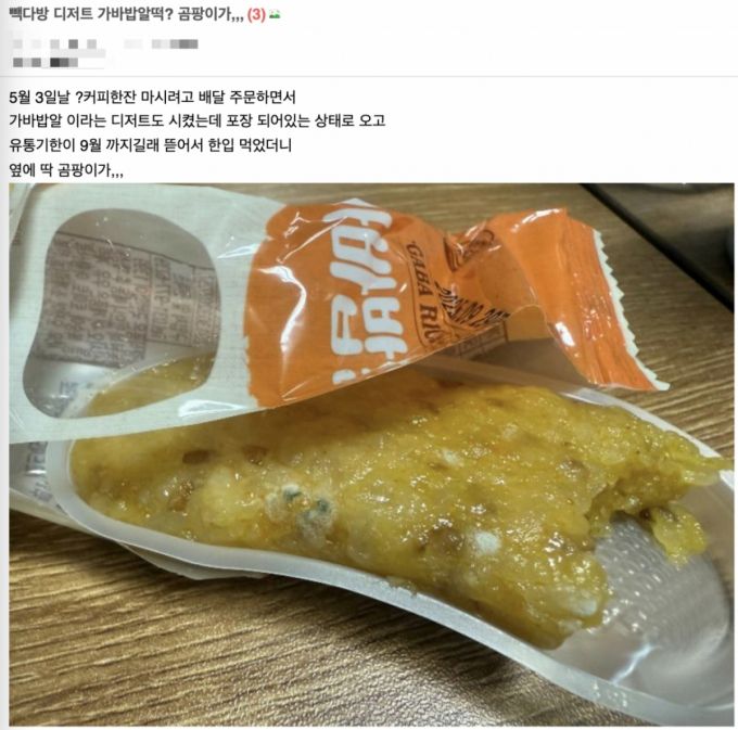 더본코리아가 운영하는 저가 커피 브랜드 빽다방에서 판매하는 가바밥알떡 제품에서 곰팡이가 나왔다는 주장이 제기됐다. /사진=온라인 커뮤니티 갈무리