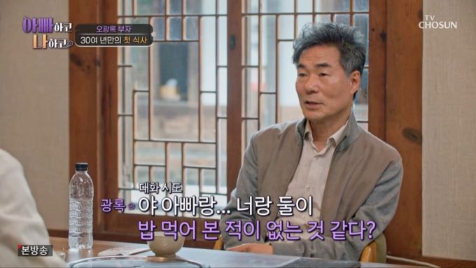 아들과 식사를 하는 오광록 모습. /사진=TV조선 '아빠하고 나하고' 캡처