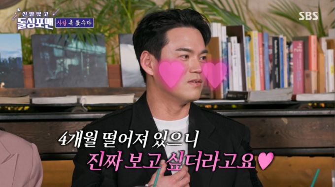 이정이 아내와 4개월 째 장거리연애(롱디) 중이다. /사진=SBS '신발 벗고 돌싱포맨' 캡처