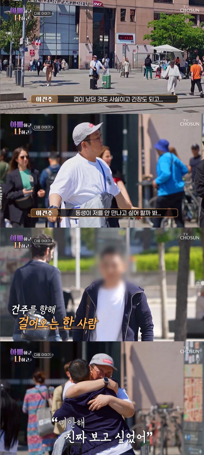 배우 겸 무속인 이건주가 프랑스로 입양 간 2살 어린 친동생과 44년 만에 상봉한다./사진=TV조선 '아빠하고 나하고' 방송 화면