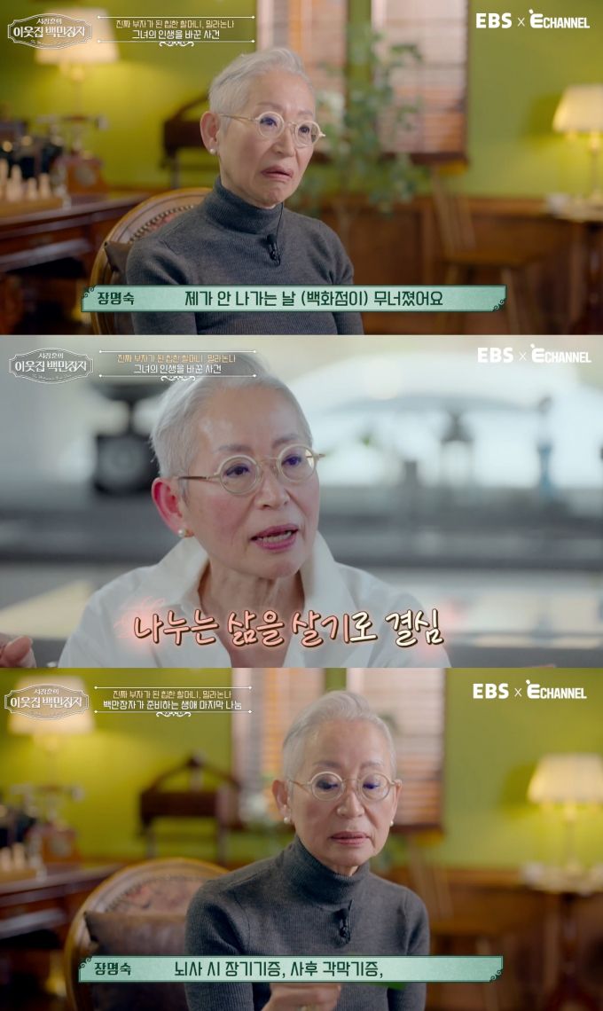 패션 인플루언서 밀라논나(72·장명숙)가 삼풍백화점 붕괴 사고 이후 달라진 인생관을 고백했다. /사진=EBS E채널 '서장훈의 이웃집 백만장자' 방송화면