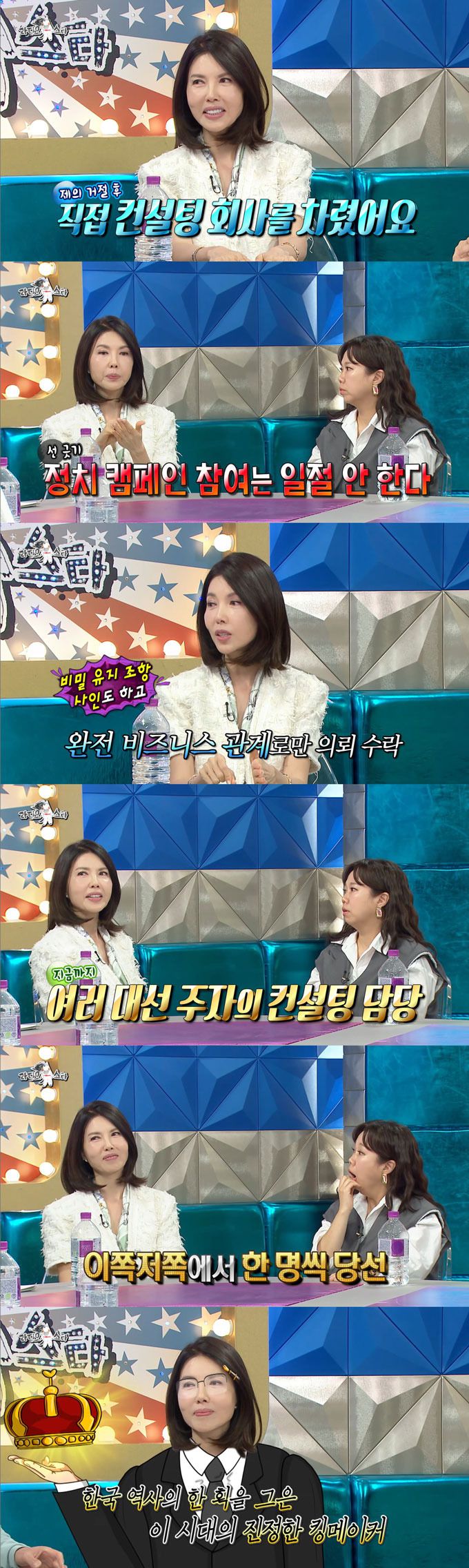 아나운서 출신 방송인 백지연이 MBC 퇴사 후 컨설팅을 담당했던 여러 대선주자 중 2명이 대통령으로 당선됐다고 밝혔다. /사진=MBC '라디오스타' 방송 화면