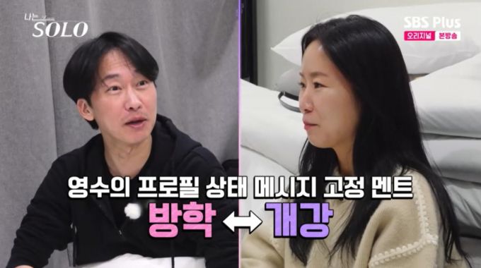 과거 인연을 되짚어보는 영수와 영숙. /사진=SBS Plus·ENA '나는 솔로' 캡처