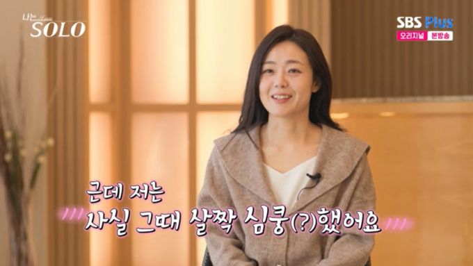 광수에게 심쿵했다는 현숙. /사진=SBS Plus·ENA '나는 솔로' 캡처