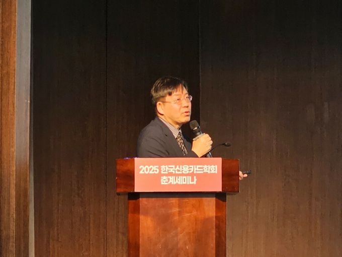 서지용 한국신용카드학회장(상명대학교 경영학부 교수)이 23일 서울 중구 은행회관에서 열린 '2025 한국신용카드학회 춘계세미나'에서 발표하고 있다./사진=이창섭 기자.