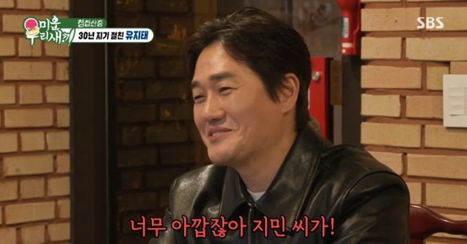 김준호의 청첩장을 받은 유지태 모습. /사진=SBS '미운 우리 새끼' 캡처