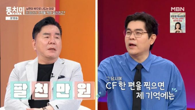 과거 CF찍고 받은 돈을 언급하는 심형래, 김용건. /사진=MBN '속풀이쇼 동치미'