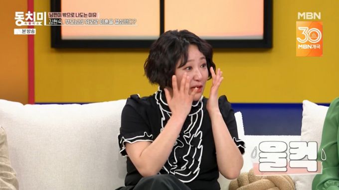 어머니 이야기를 꺼내며 눈물을 닦는 김현숙. /사진=MBN '속풀이쇼 동치미' 캡처