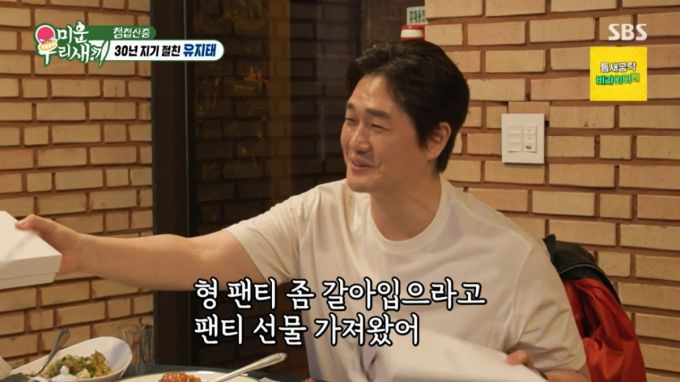 김준호에게 선물을 건네는 유지태. /사진=SBS '미운 우리 새끼' 캡처