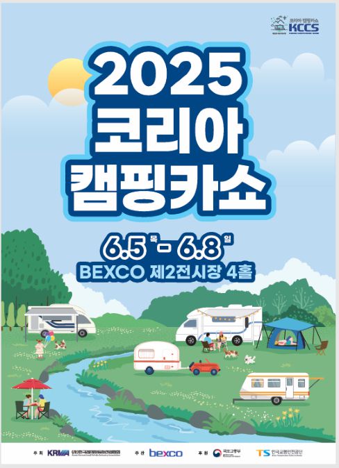 2025 코리아캠핑카쇼 포스터./제공=벡스코