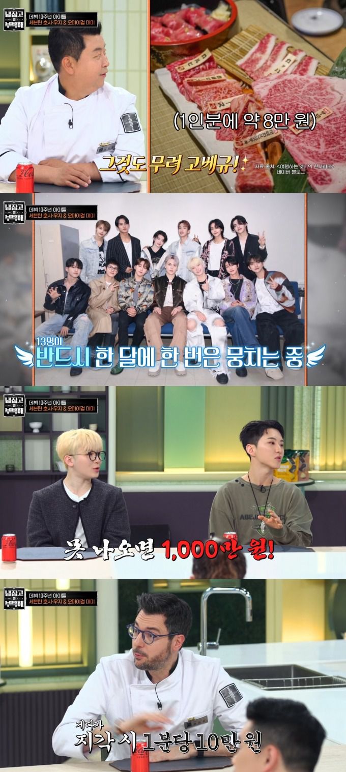 그룹 세븐틴 호시 우지가 매월 정기모임 회식비와 벌금을 언급했다. /사진=JTBC '냉장고를 부탁해 since 2014' 방송화면