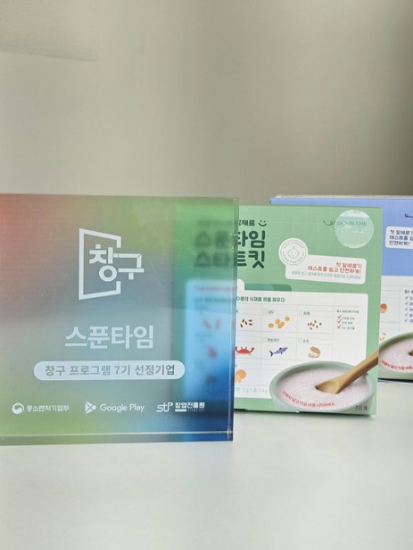 스푼타임이 '2025 구글 창구 프로그램 7기'에 선정됐다./사진제공=스푼타임