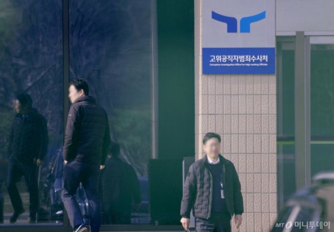 경기 과천시 정부과천청사 공수처 / 사진=뉴시스