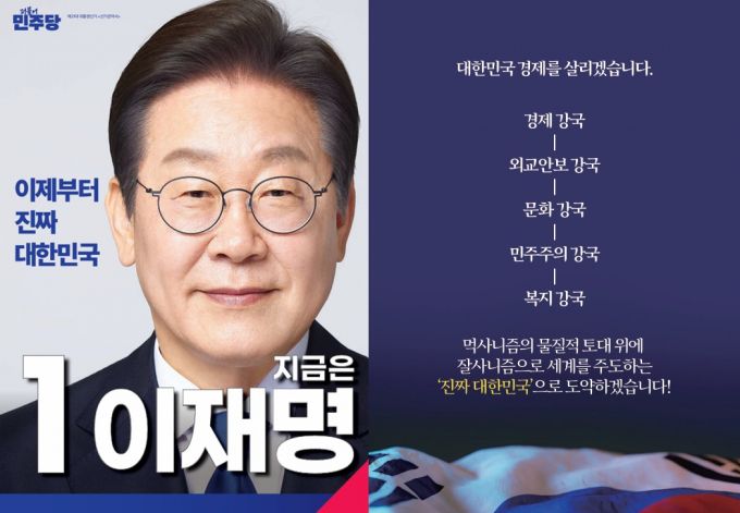 이재명 더불어민주당 대선 후보 선거 공보물 끝 부분에 빨간색 표시가 있다. 전반적인 디자인은 태극기에서 영감을 받았고 통합을 나타내고자 했다. /사진=이재명 후보 선거 공보물