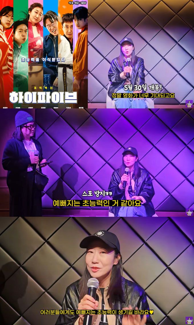 배우 라미란이 영화 '하이라이브' 홍보에 나섰다. /사진=유튜브 채널 '김숙티비kimsookTV' ㅇ여상